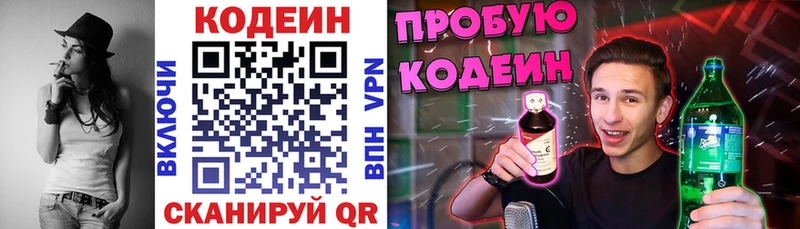 Codein напиток Lean (лин)  Мосальск 